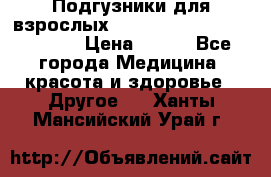 Подгузники для взрослых seni standard AIR large 3 › Цена ­ 500 - Все города Медицина, красота и здоровье » Другое   . Ханты-Мансийский,Урай г.